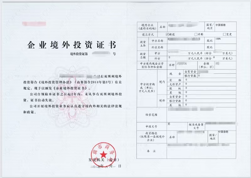 ODI備案，合規(guī)出海，投資證書有效期兩年，僅需配合提供材料
